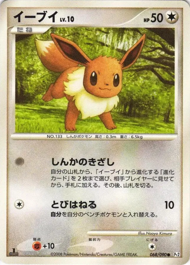 Eevee [1st-Edition]